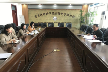 黑龙江省科学院石油化学研究院传达学习贯彻党的十九届六中全会精神