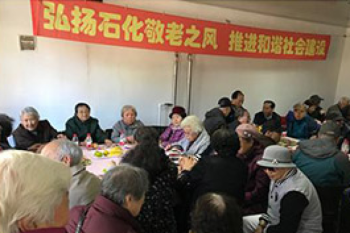 弘扬敬老传统 构建和谐社会——石化院举办重阳节庆祝活动