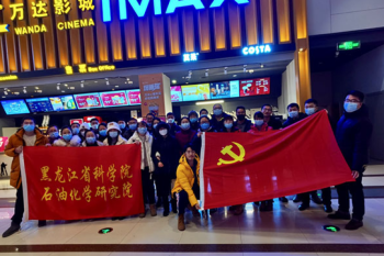 石化院组织党员观看红色电影《铁道英雄》