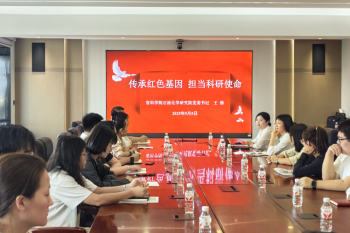传承红色基因 担当科研使命 ——党委书记为2025年新入职人员与研究生讲授专题党课