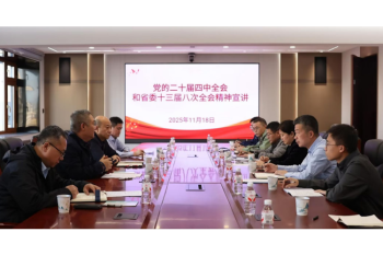 省科学院党组书记刘春燕一行到石化院宣讲党的二十届四中全会和省委十三届八次全会精神并调研指导工作​