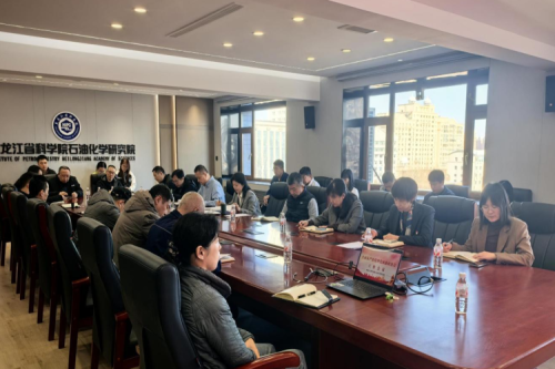 石化院召开2026年度全面从严治党暨党风廉政建设工作专题会议