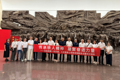 党建引领原料与材料协同进步院企融合共筑胶粘材料高质量发展——黑龙江省科学院石油化学研究院第一党支部与大庆圣泉绿色技术有限公司党支部开展联合主题党日活动